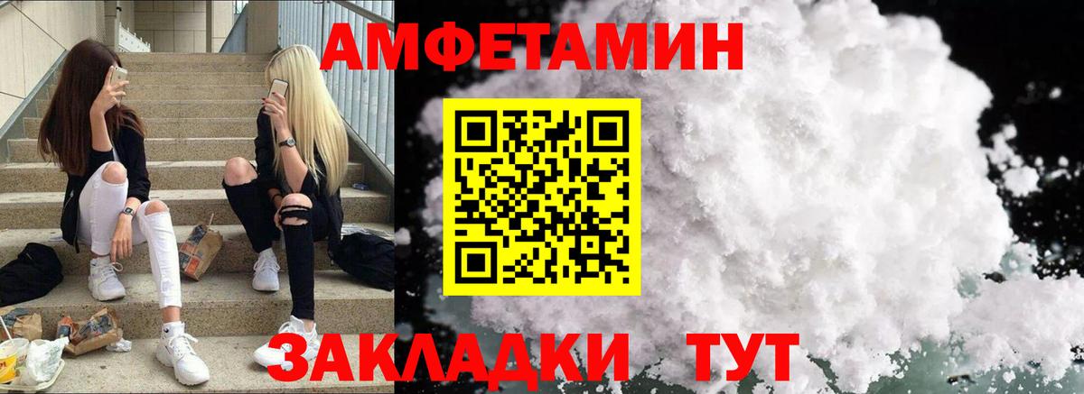 Амфетамин  Amphetamine  Вход с VPN  Заволжье  Amphetamine Розовый 