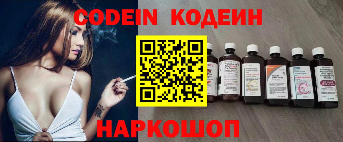 Кодеиновый сироп Lean напиток Lean (лин) Заволжье