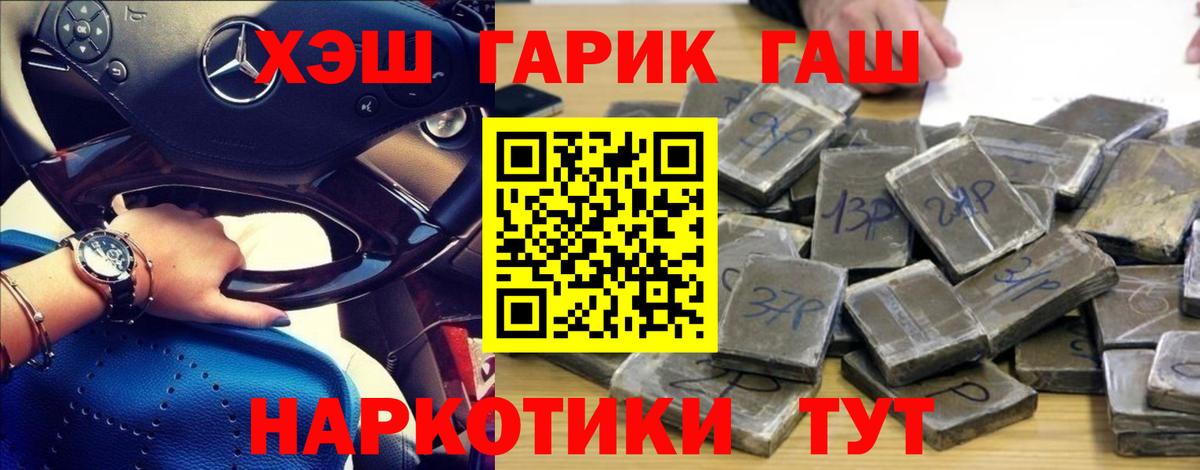 Заволжье  Гашиш ice o lator  ГАШИШ гарик  цены наркотик  Вход с VPN 