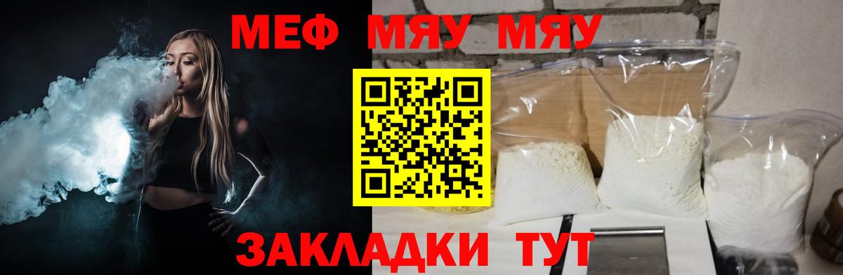 МЕФ мяу мяу  МЯУ-МЯУ кристаллы  Заволжье  МЯУ-МЯУ  Вход с VPN 