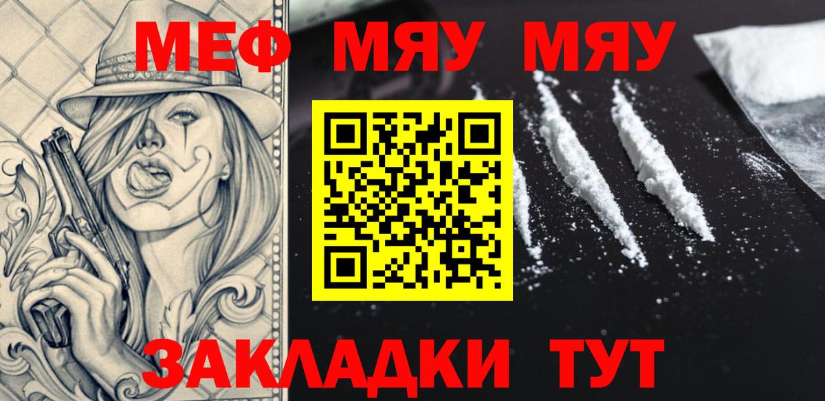 Мефедрон мука Заволжье