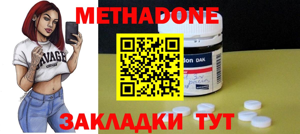 МЕТАДОН мёд  блэк спрут ONION  Метадон белоснежный  Заволжье  Вход с VPN 