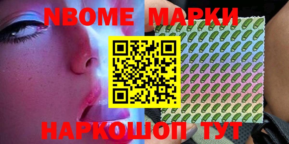 Марки NBOMe 1,8мг  Марки NBOMe 1,8мг  Заволжье  Вход с VPN 
